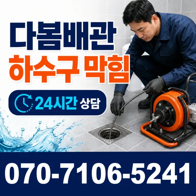 전북 임실군 관촌면 상월길 화장실하수구냄새 상담 이미지 2
