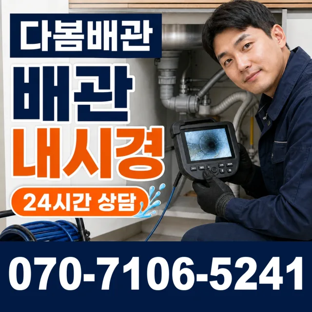 전북 임실군 관촌면 상월길 화장실하수구냄새 상담 이미지 3