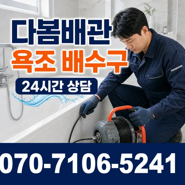전북 임실군 관촌면 상월길 화장실하수구냄새 상담 이미지 6