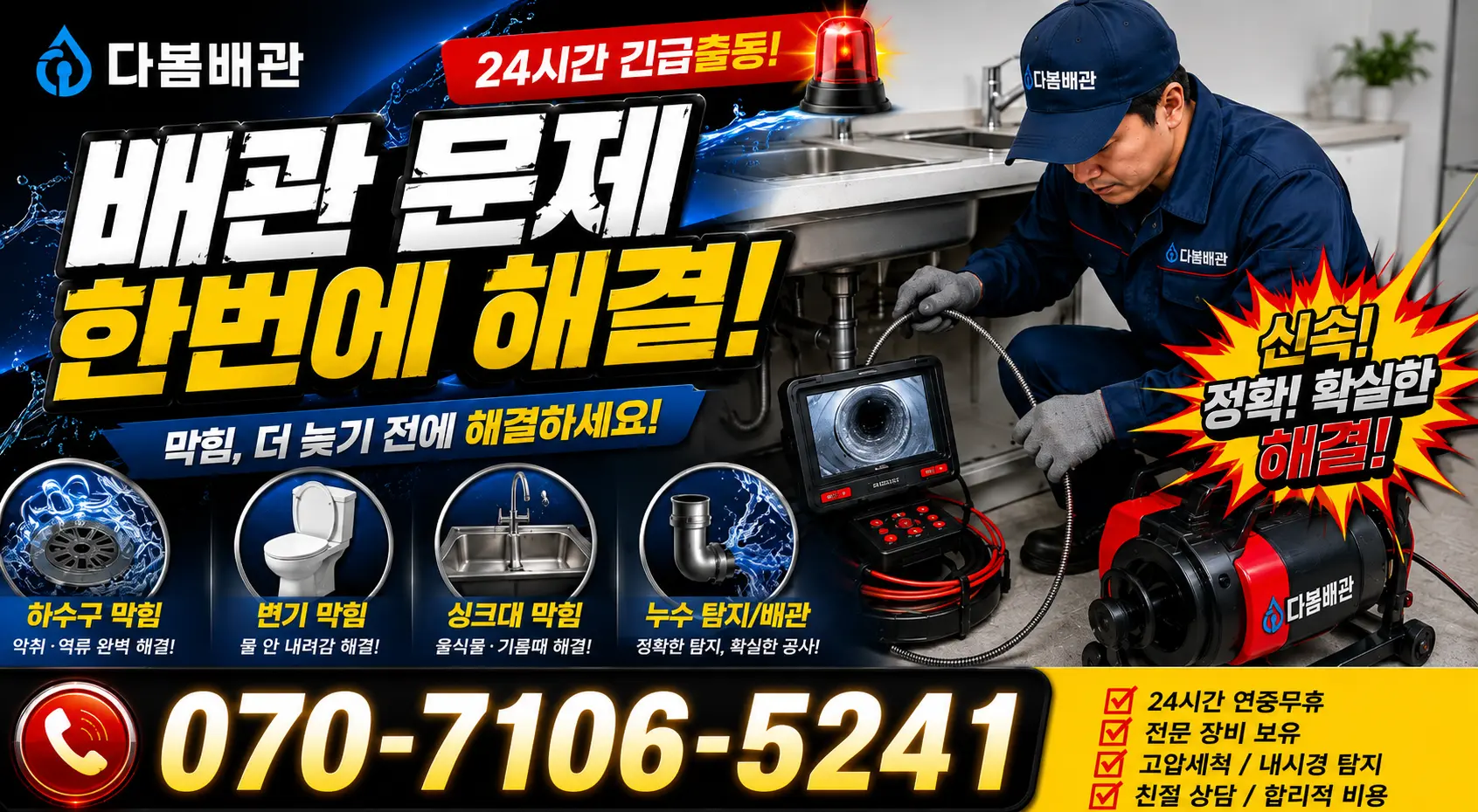 전북 임실군 관촌면 상월길 화장실하수구냄새 24시간 긴급출동 상담 안내